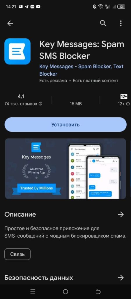 Spam SMS Blocker Андроид