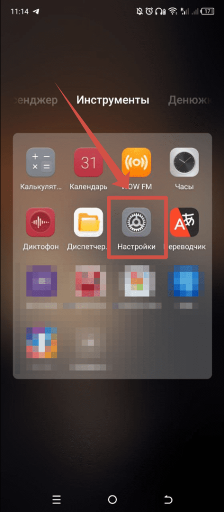 Настройки Андроида