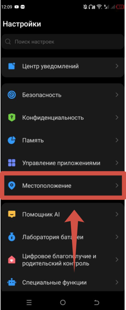 Пункт Местоположение Андроид