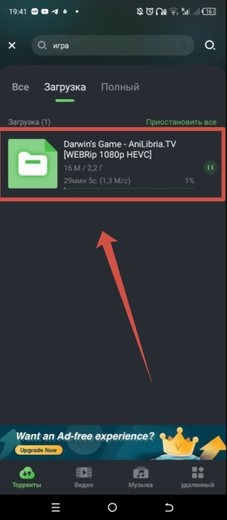 uTorrent андроид загрузка торрента
