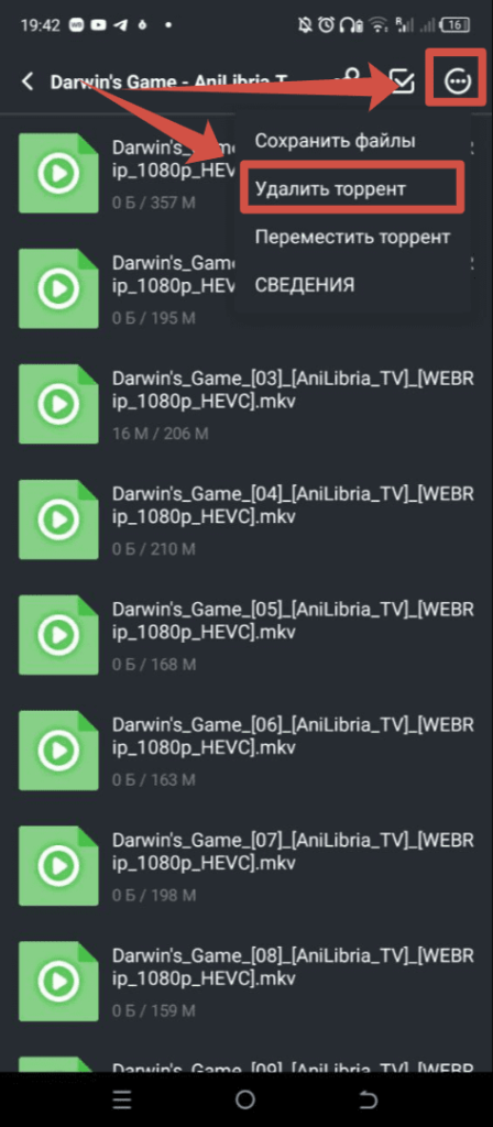 uTorrent андроид удалить раздачу