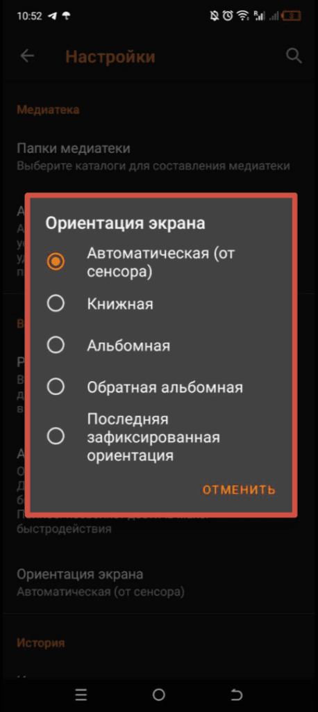 VLC Media Player Андроид список ориентация экрана