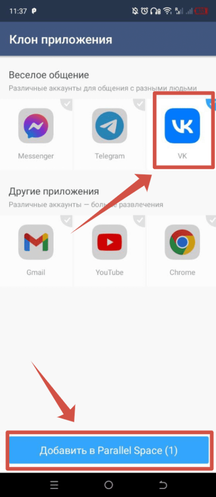 Parallel Space Андроид клонируем ВК