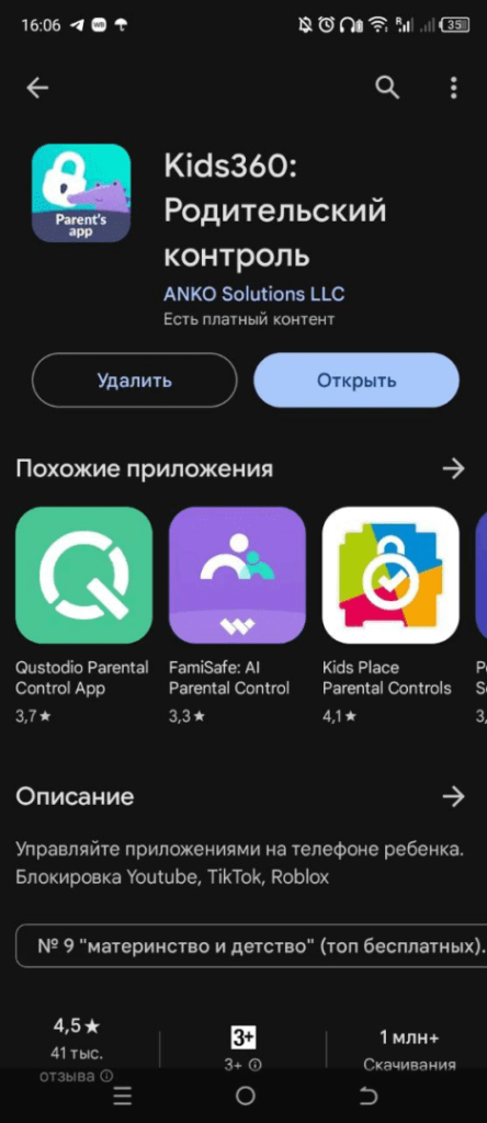 Kids360 Андроид