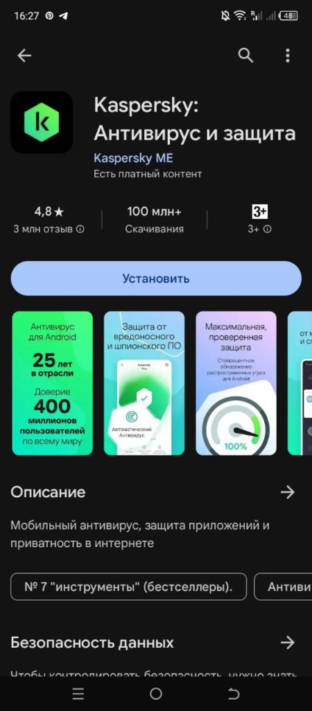 Установка антивируса Андроид