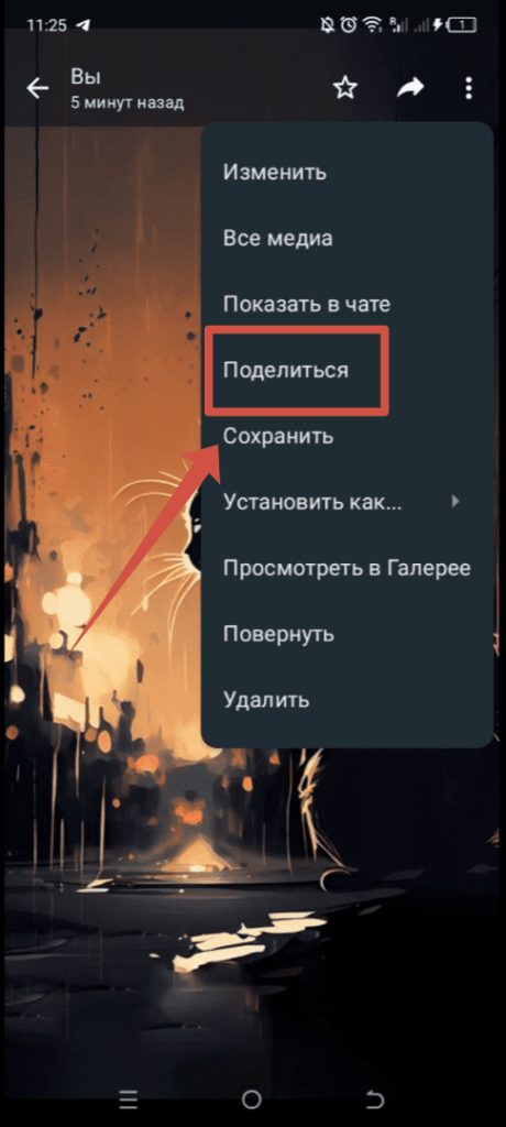 WhatsApp Андроид - Поделиться