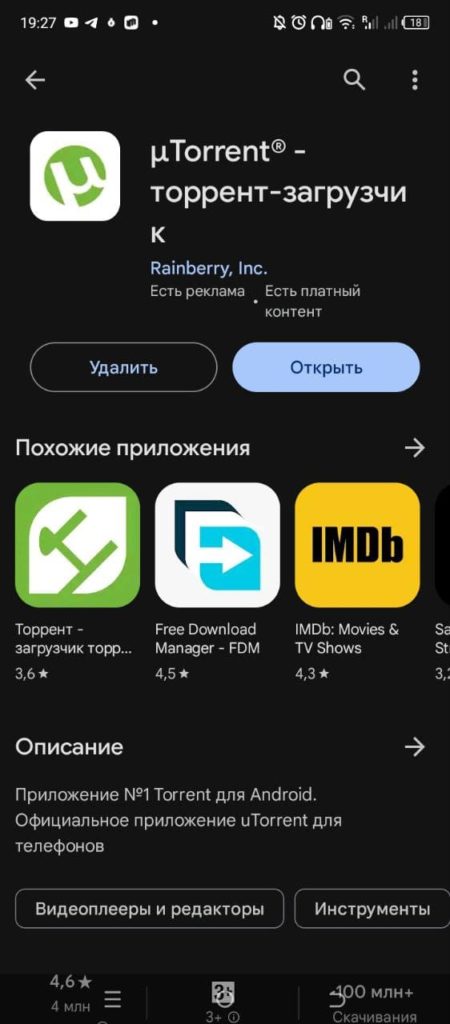 µTorrent Андроид скачать
