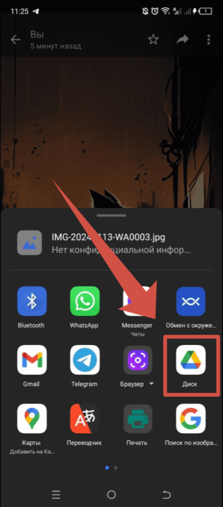 WhatsApp Андроид - Google Disk