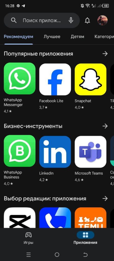 Установка приложений на Андроиде