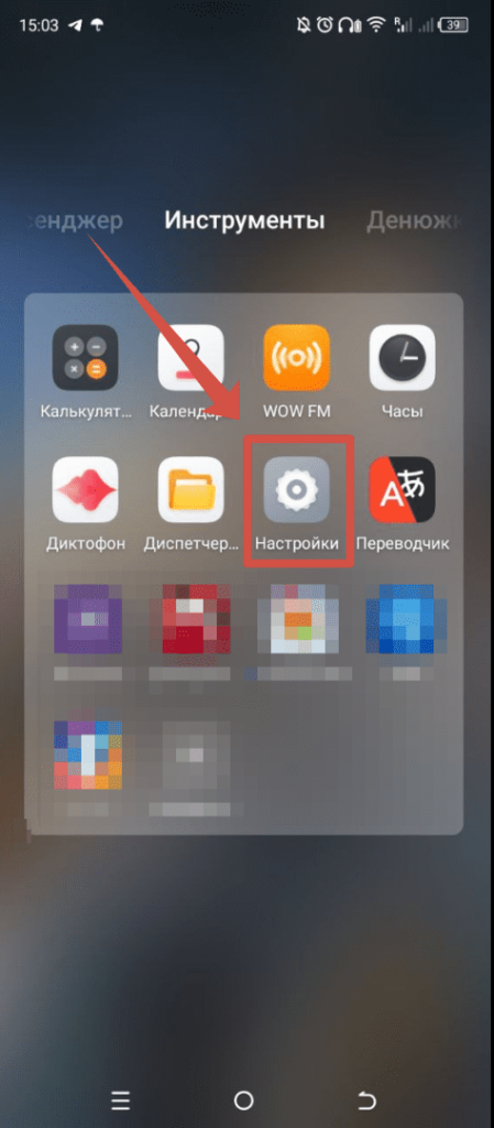 Настройки Андроид