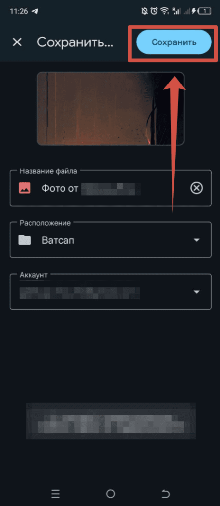 WhatsApp Андроид - Сохранить фото