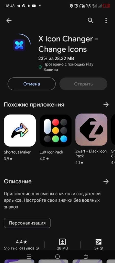 Icon Changer Андроид скачать