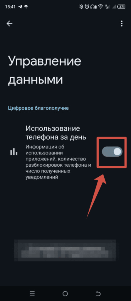 Управление данными Андроид снимаем галочку