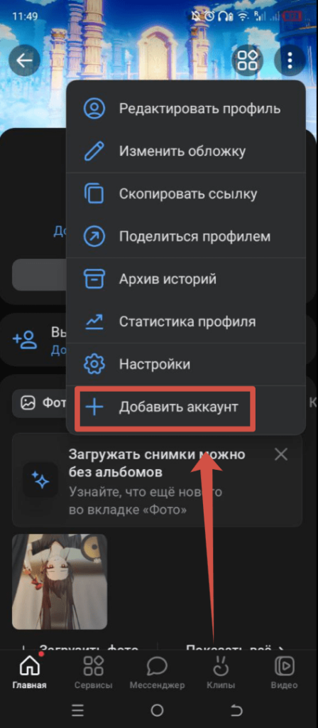 Как добавить 2 аккаунта ВК Андроид