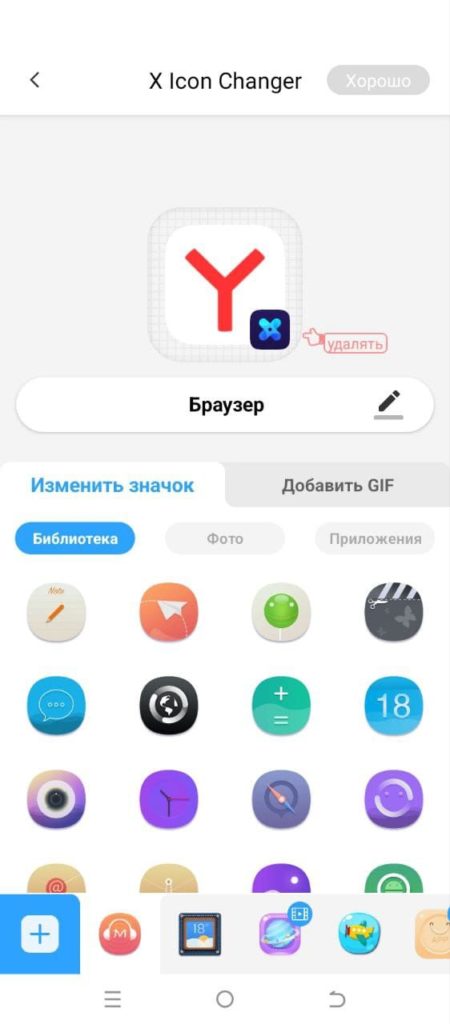 Icon Changer Андроид изменяем иконку