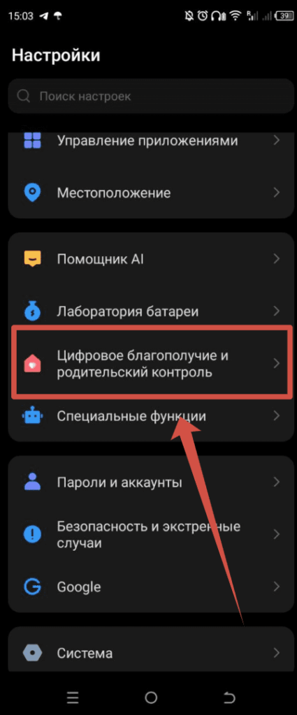Андроид Цифровое благополучие и родительский контроль