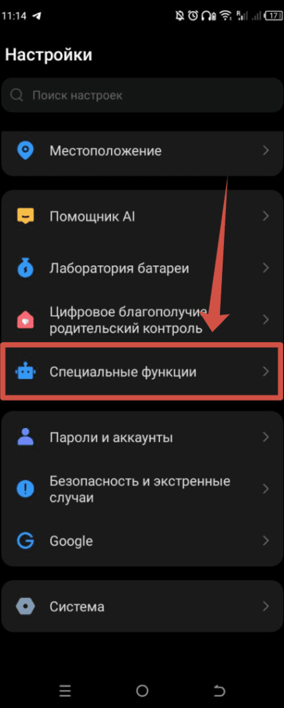 Специальные функции Андроид