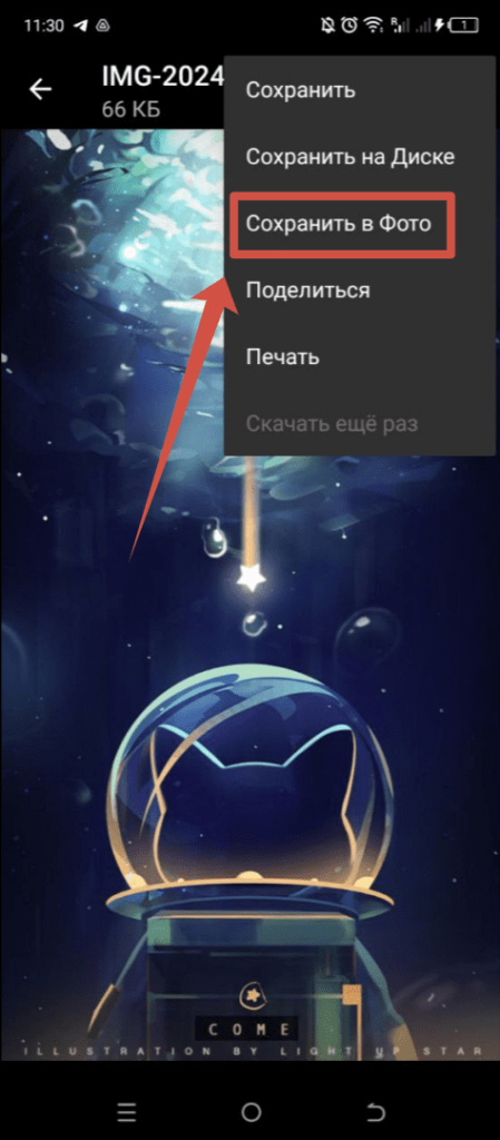 WhatsApp Андроид Сохранить фото