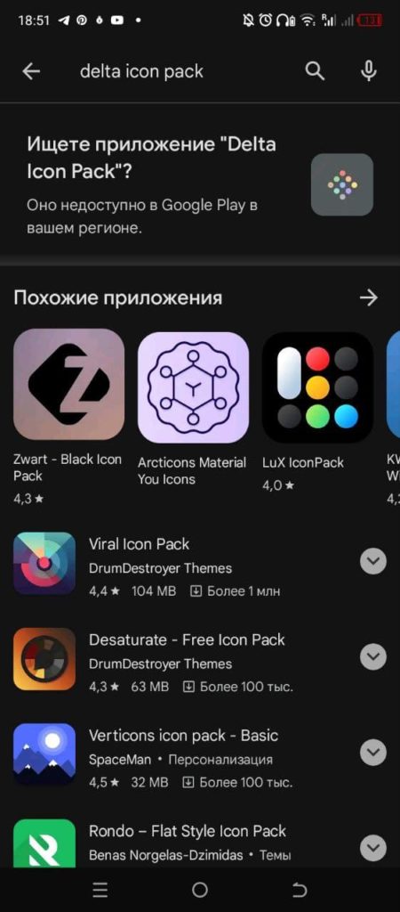 Delta Icon Pack Андроид скачать