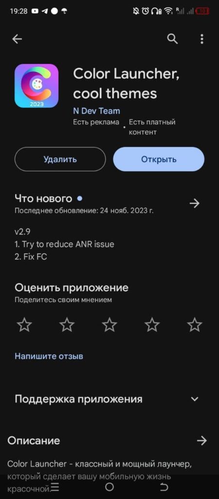 Color Launcher Андроид скачать