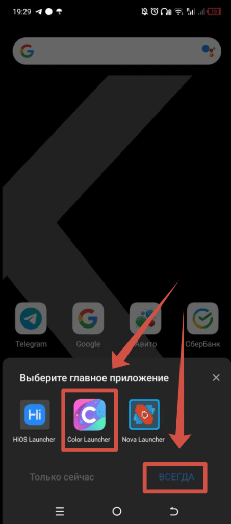 Color Launcher Андроид выбираем приложение