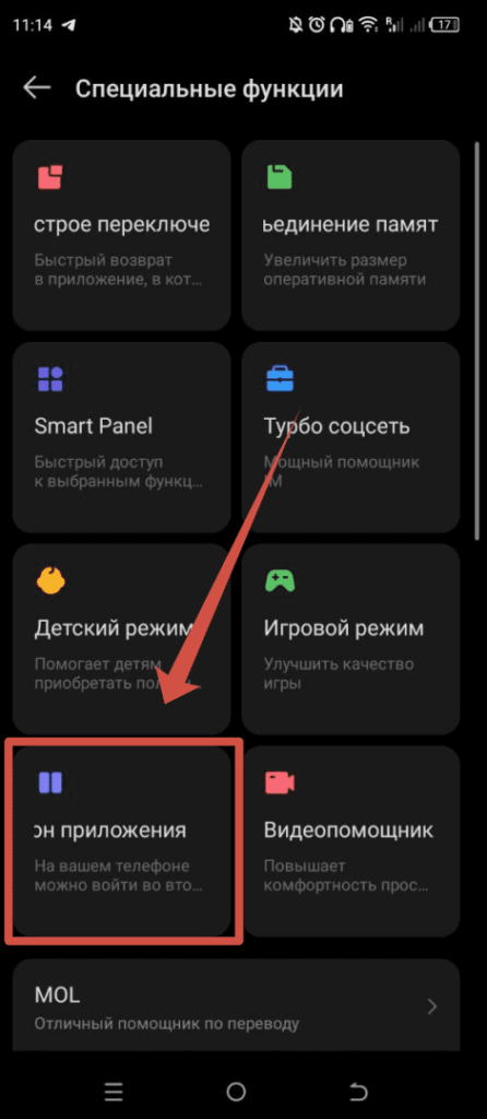 Клон приложений Андроид