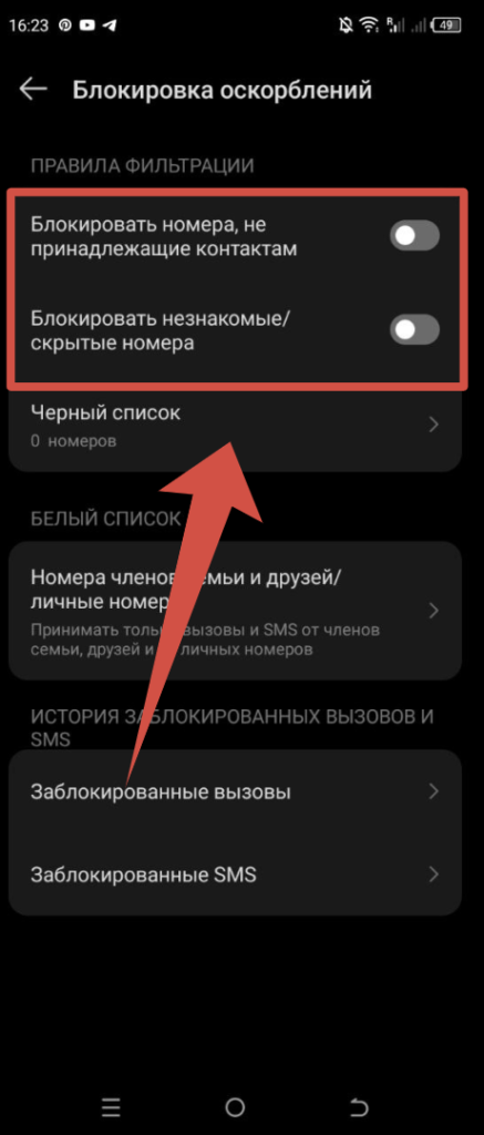 Блокировка звонков Андроид