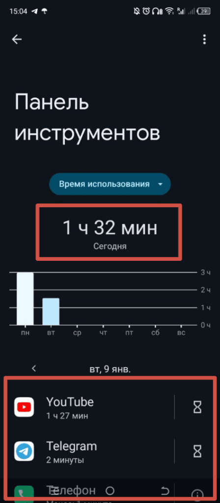 Андроид Статистика экранного времени