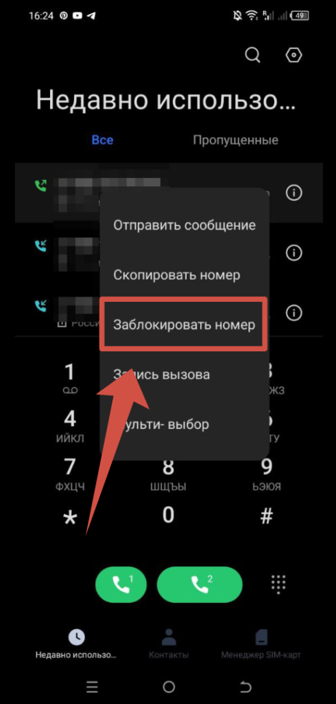 Блокировка звонков Андроид