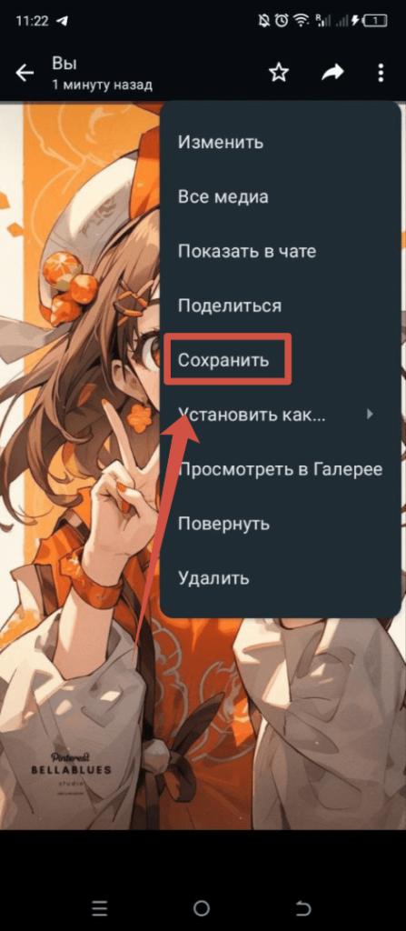 WhatsApp Андроид - Сохранить картинку