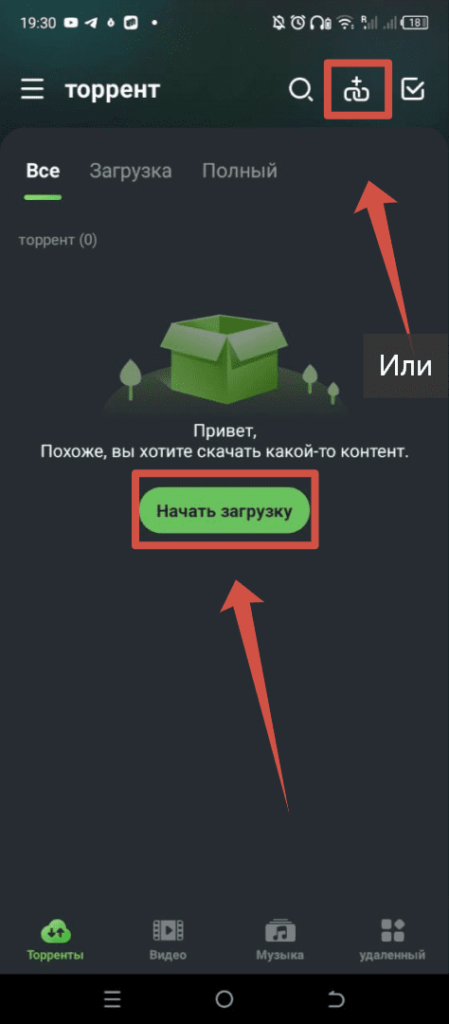 Торрент Андроид - Начать загрузку