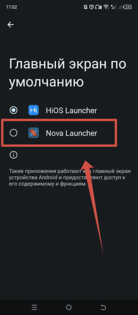 Nova Launcher Андроид - Главный экран по умолчанию