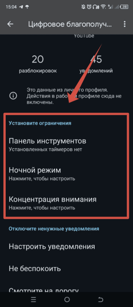 Андроид установка ограничений экранного времени