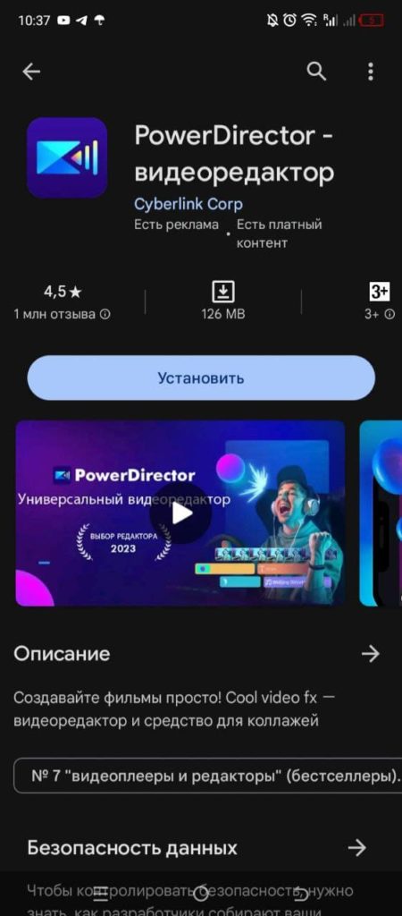 PowerDirection Андроид скачать