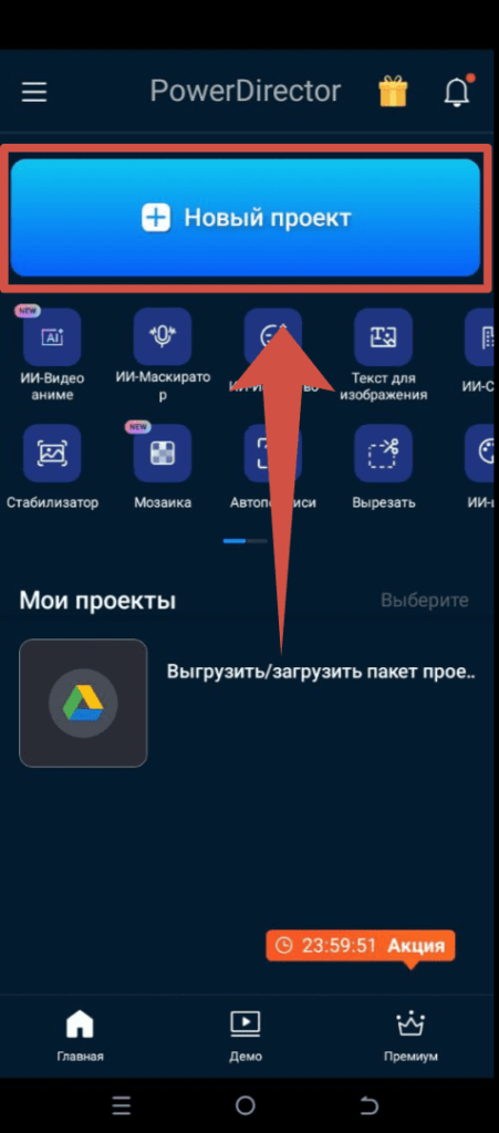 PowerDirection Андроид - Новый проект