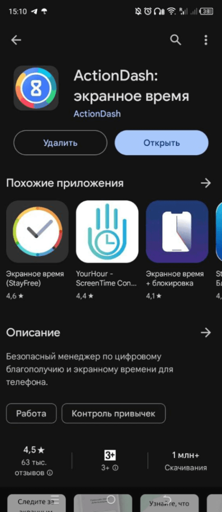 ActionDash: экранное время Андроид