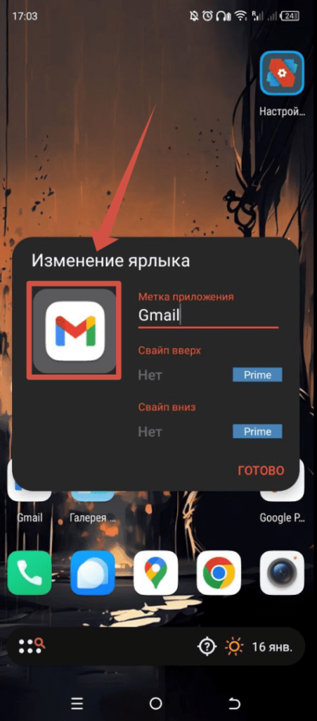 Nova Launcher Андроид - Изменяем ярлыки