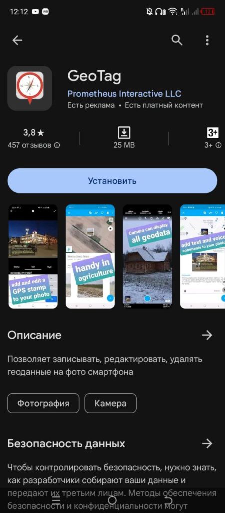 Geotag Photos Pro скачать Андроид