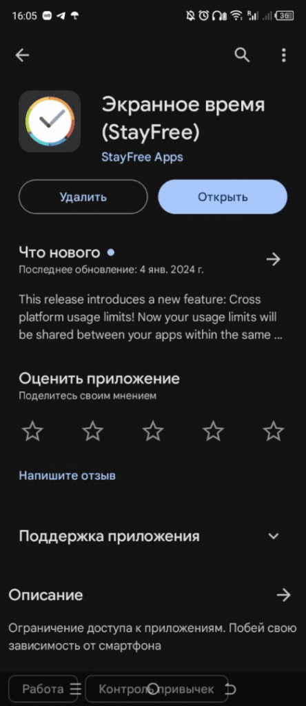 Экранное время (StayFree) Андроид