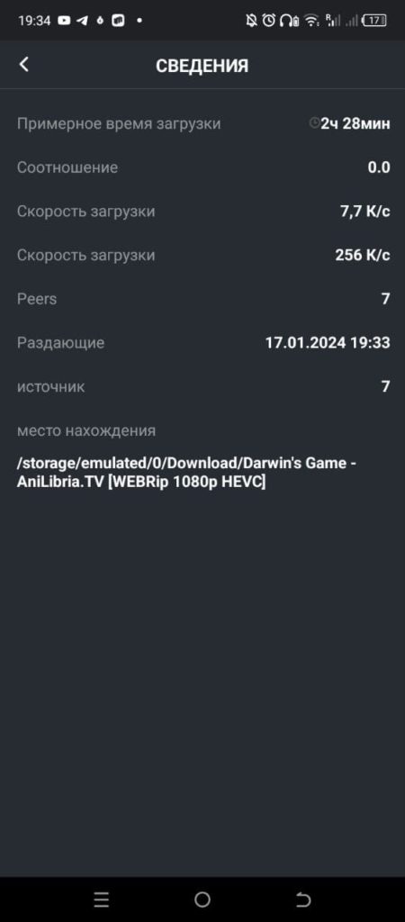uTorrent андроид загрузка торрента