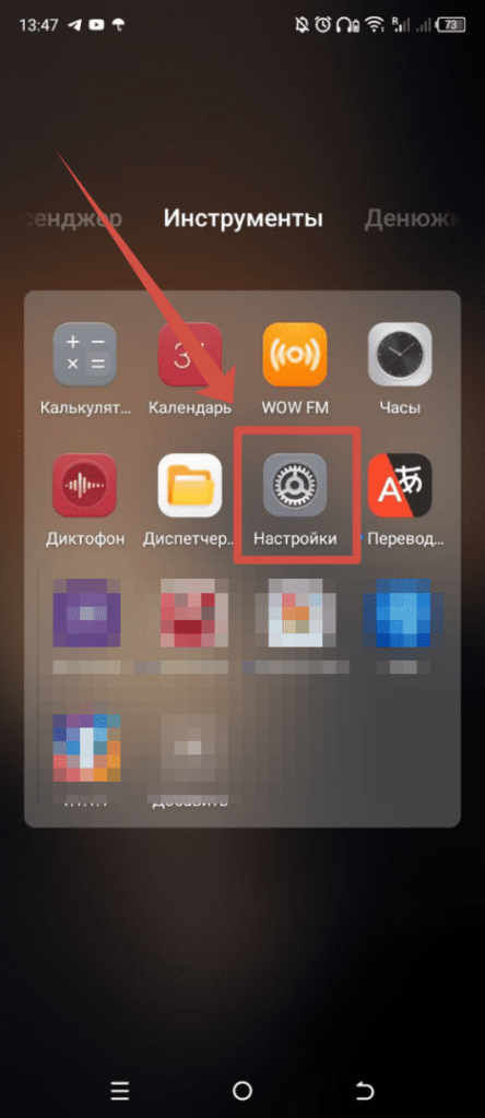 Настройки Андроида