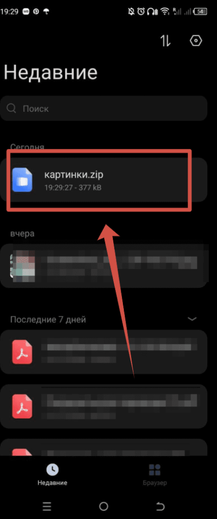 Найти ZIP-файл на Андроиде