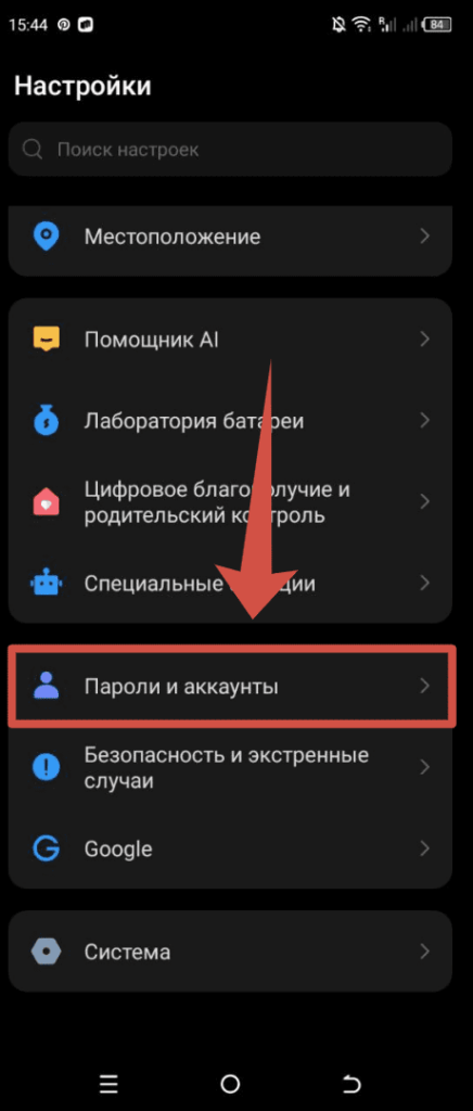 Пароли и аккаунты Андроид