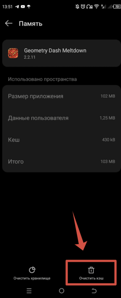 Очистить кэш приложения Андроид