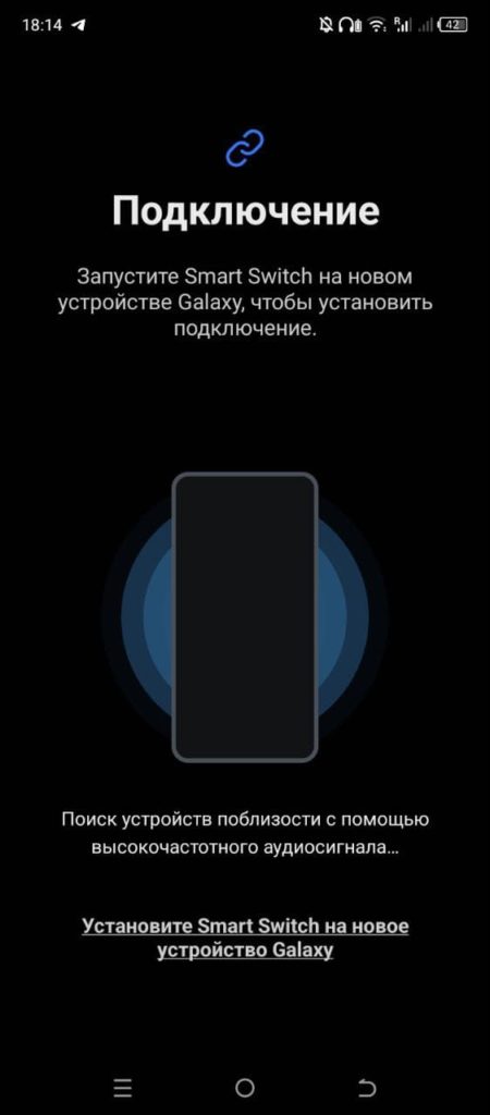 Samsung Smart Switch Android - Беспроводное подключение