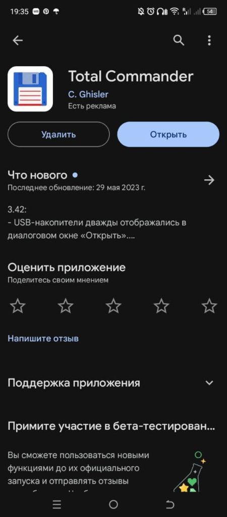 Total Commander Андроид