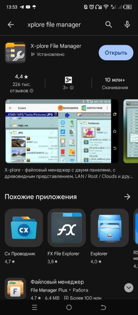 X-plore File Manager Андроид скачать
