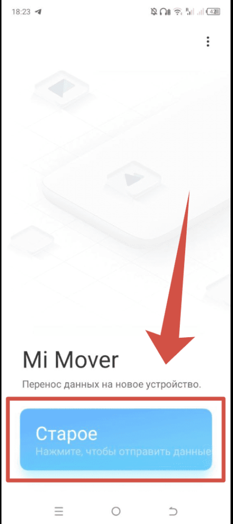 Mi Mover Андроид запускаем