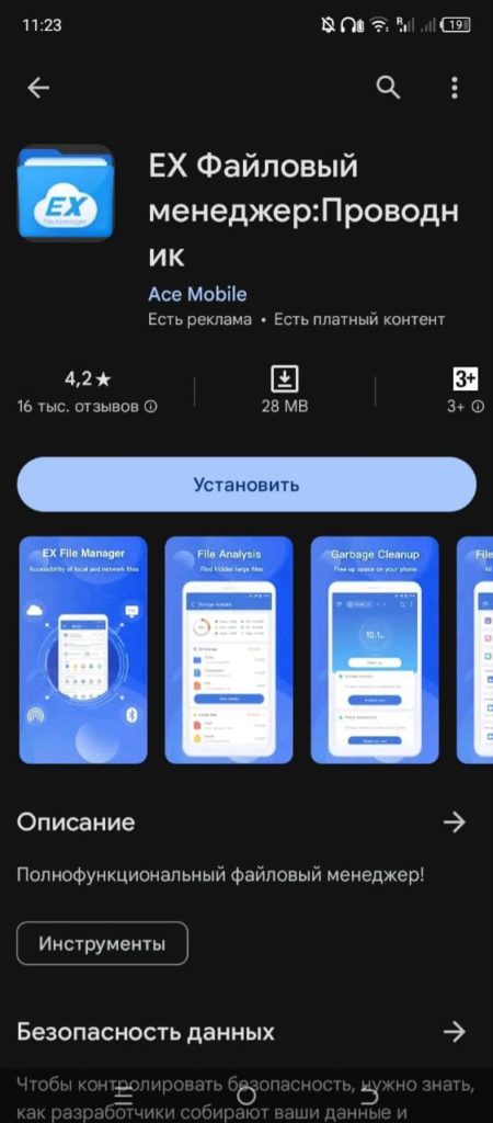 ES File Explorer Андроид установить