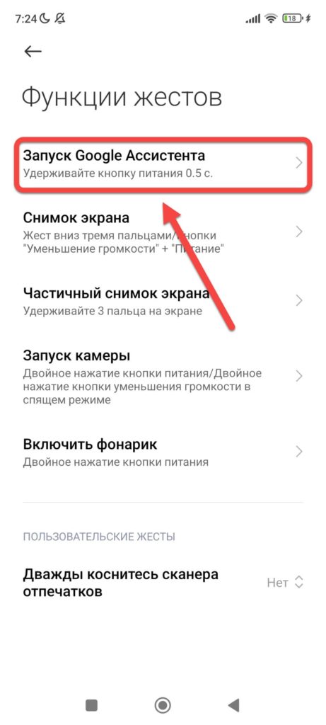 Запуск Гугл ассистента Андроид